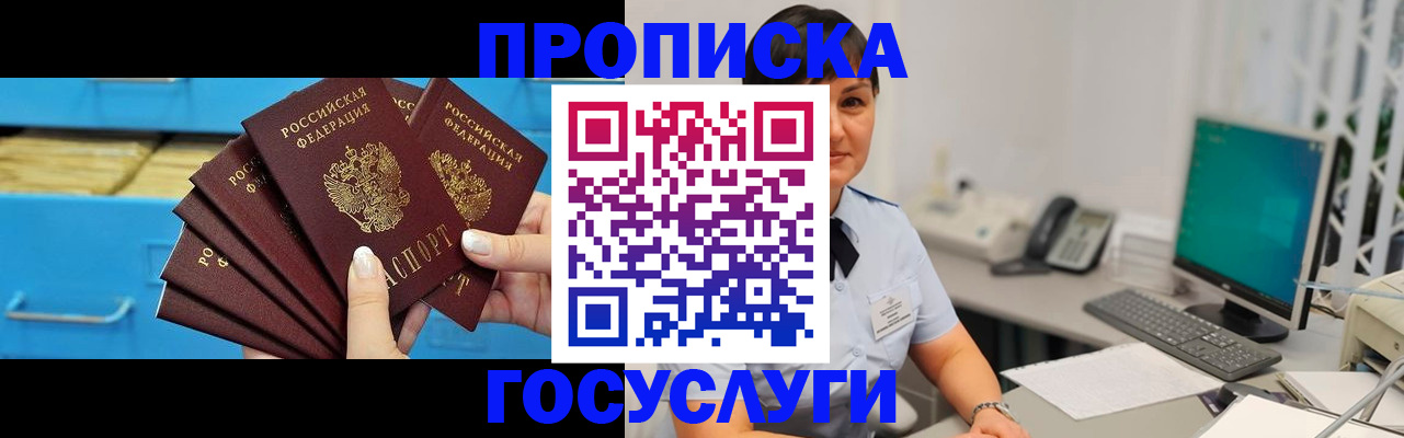прописка ребенка в Кисловодске