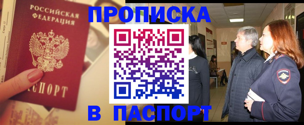 временная регистрация купить в Кисловодске
