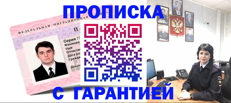 временная регистрация недорого в Кисловодске