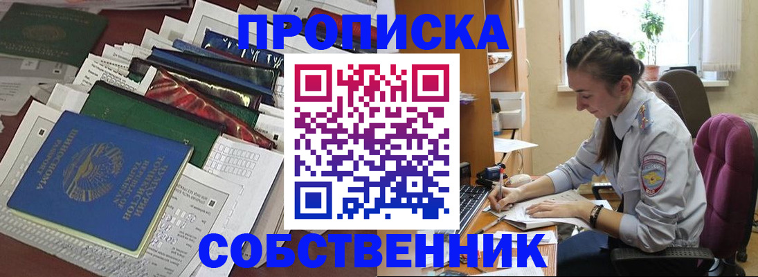 временная регистрация купить в Кисловодске